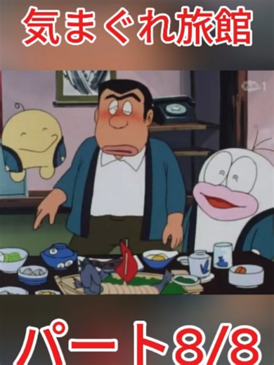 (アニメ)オバケのQ太郎(1985年版) #179 「Qちゃん誕生」