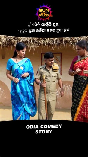 Kiye Kana Ghantuchhi | Budha Ghaitaku Joda Bharija | Gunda | Shorts