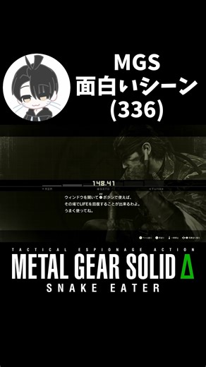 【メタルギアソリッド】MGS面白いシーン(336) 無線・ライフ回復剤(シギント×パラメディック×スネーク MGSΔ)#おうき #メタルギアソリッドΔ #mgsΔ