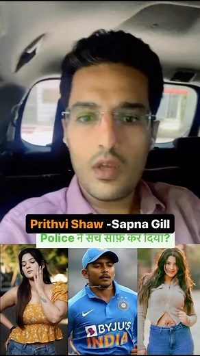 15K views · 422 reactions | Prithvi Shaw Vs Sapna Gill- Police ने Court को दी Report! Problem of being Famous? Law misuse! Your View- Final decision toh court lega! | Ishkaran Singh Bhandari | Facebook