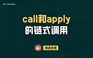 call和apply的链式调用【渡一教育】