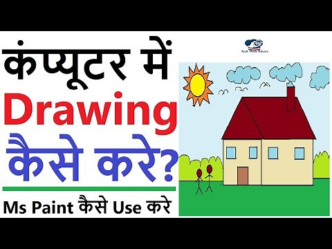 Computer me Drawing Banana Kaise Sikhe | Computer Me Drawing Kaise Karte Hai | Paint In Laptop