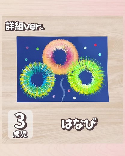 ペーパー芯スタンプで花火製作！3歳向けアイデア