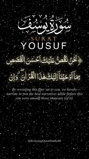 سورة يوسف (١-٥) بصوت الشيخ الشريم | Surat Yusuf | The Best of Stories ✨ English Translation