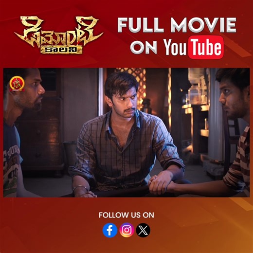 🎬 Movie Name - Demonte Colony 📝 Synopsis - #DemonteColony is a horror thriller where four friends enter a haunted mansion in Chennai, seeking fun but finding terror. Their night of adventure turns into a nightmare as a deadly curse traps them inside. A chilling tale of fear, friendship, and survival awaits. Starring - #Arulnithi #RameshThilak #Sananth #AbhishekJosephGeorge #Telugumovies #Latesttelugumovies #Movies2025 #Telugumoviescenes #Bhavanimedia #bhavanihdmovies | Bhavani Media