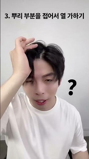 남자 연예인들이 많이 하는 초간단 가르마스타일 꿀팁