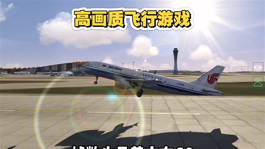 aerofly开启超高画质！画质惊艳