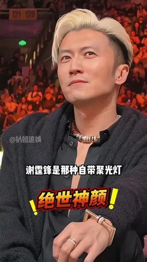 Why Did Qiao Shan's Intense Gaze at Nicholas Tse at Big-Eyed Boy Night Go Viral