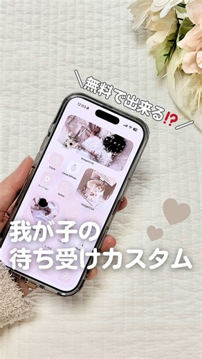 我が子の可愛い待受を無料で作る方法