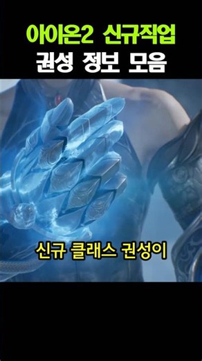 AION 2 New Class "Soul Fighter" Info Roundup