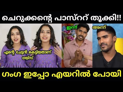 ചേട്ടന് ഭാര്യയും കൊച്ചും ഉണ്ട് ഗയ്‌സ്