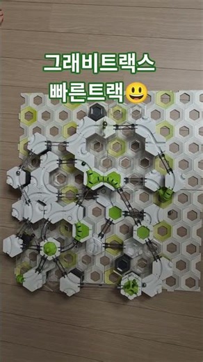 9살이 만든 그래비트랙스 #초등학교2학년 #자이언트프로 #gravitrax