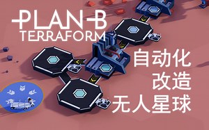 自动化改造无人星球 | Plan B: Terraform