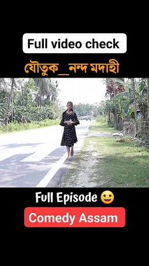 53K views · 1K reactions | Comedy Assam on Reels | Facebook