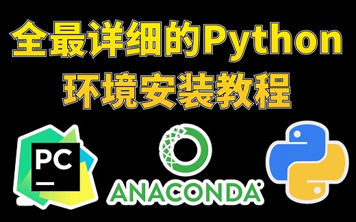 03.卸载Pycharm-全网最详细Python和Pycharm【安装、卸载、升级、激活、删除】