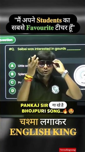 pankaj sir class me trending song sunaye #pankajsir #motivation #education #english #biharboard