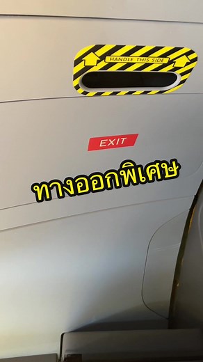 วิธีการอพยพฉุกเฉินในห้องนักบิน a350