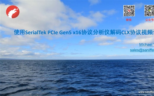 中文高清视频：从零开始详细讲解CXL协议的解码和分析