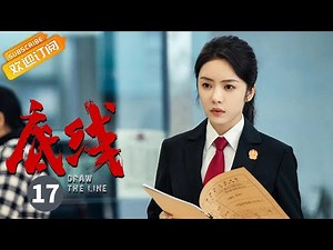【ENG SUB】《底线 Draw the Line》第17集 靳东与妻子争吵闹离婚【芒果TV季风频道】