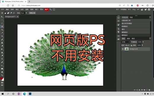 好用的在线PS网站Photopea，不用安装，功能齐全。