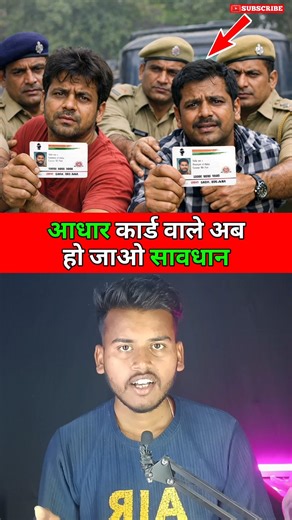 🚨Aadhar Card वाले अब हो जाओ सावधान 😱 (Part-3) #aadharcard #shorts #aadhaarcard
