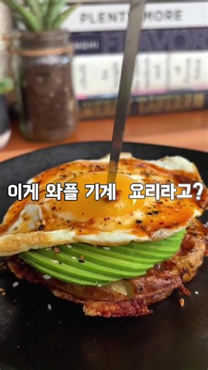 바삭한 삶은 감자 치즈 와플 한 끼