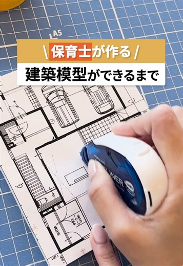 保育士が作る家の模型作成作業風景