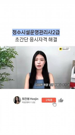 고졸도 가능한 정수시설운영관리사2급 | 응시자격 | 컴퓨터공학
