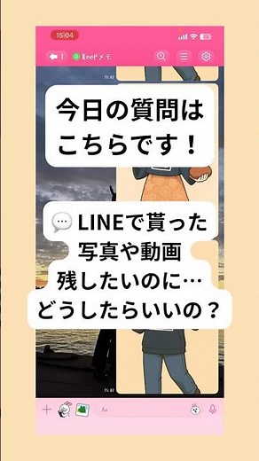 LINEの写真保存方法 #勉強 #スマホ講座 #ショート動画 #御用聞き