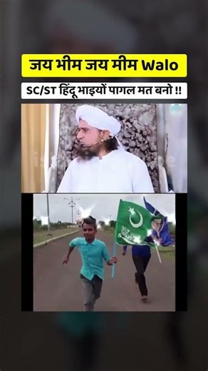 कितना पागल बनाया गया है हमारे SC, ST हिंदू भाईयों को 😡