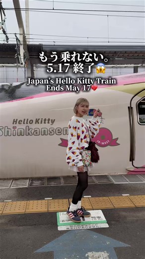 ハローキティ新幹線の運行終了日が発表！