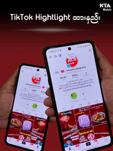 မသိသေးတဲ့သူလေး‌‌ေတွအတွက် #Tiktokhightlight#knowledgesharing #ktamobileyamethin #creatorsearchinsights