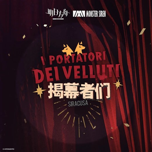 Ambiguous Morality - I Portatori dei/揭幕者们 OST【アークナイツ】