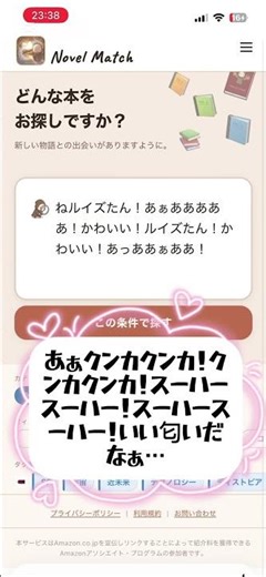 【ノベマッチの精度テスト！】#ノベマッチ #NovelMatch #小説 #小説検索