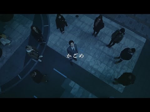 優里「かごめ」Official Music Video
