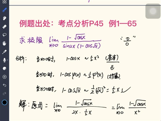 《考点分析》P45 例1-65