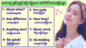 Easy and Short sentences for English Speaking. | Let's Learn English for Myanmar