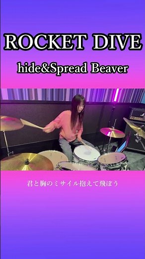 ROCKET DIVE/hide&Spread Beaver ドラム叩いてみた④ #shorts