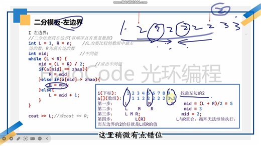 高级算法第06课_二分算法基础1