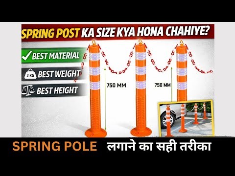 Spring Post - weight, material, installation full information स्प्रिंग पोस्ट की पूरी जानकारी