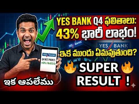 YES BANK Q4 Results: 43% Hike in Net Profits - What will happen next ? Explained Clearly in Telugu