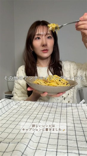 【34歳独身女子】老けない美容健康レシピ🔥もちろんグルテンフリー🍝納豆のワンパン和風パスタ