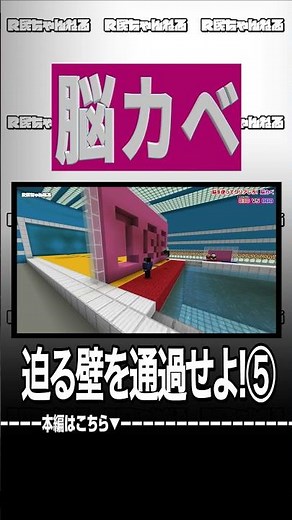 We tried playing Mojimoji-kun's "Brain Wall" in Minecraft!! ⑤ [R-min] [Minecraft]