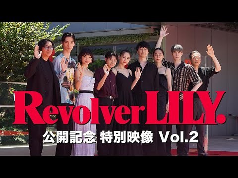 『リボルバー・リリー』公開記念特別映像Vo1.2