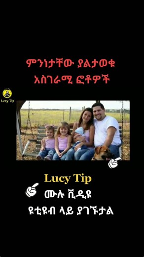 10 አስገራሚ ፎቶዎች #ethiopia #ethiopian_tik_tok #fypシ