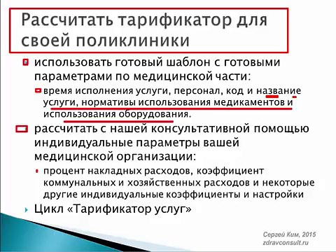 Тарификатор и границы медицинских консультативно-диагностических (платных) услуг