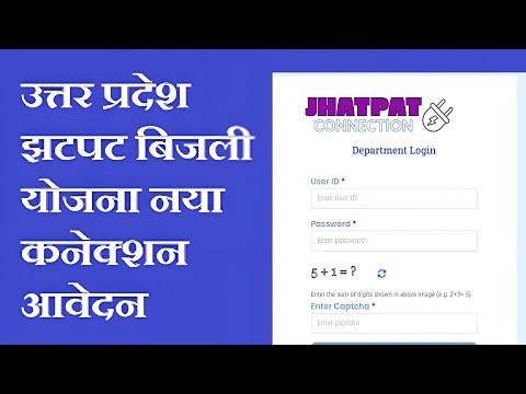 New Bijali Connection Online | नया बिजली कनेक्शन कैसे ले | Jhatpat connection