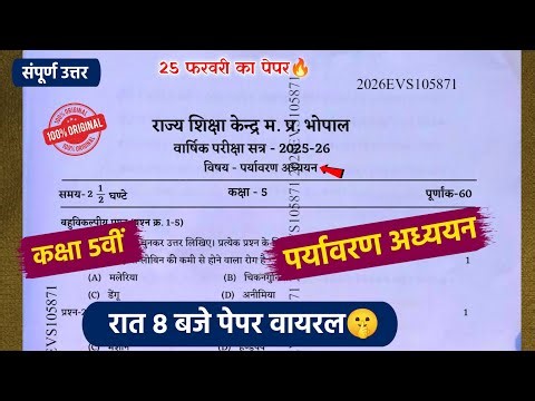 class 5th environmental studies varshik paper 2026🔥/class 5th environmental studies annual paper ...