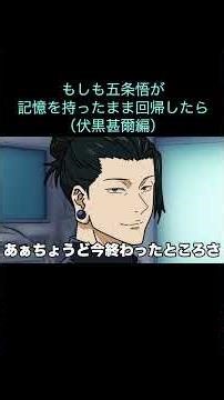 【呪術廻戦】もしも五条悟が 記憶を持ったまま回帰したら （伏黒甚爾編） ＃Shorts