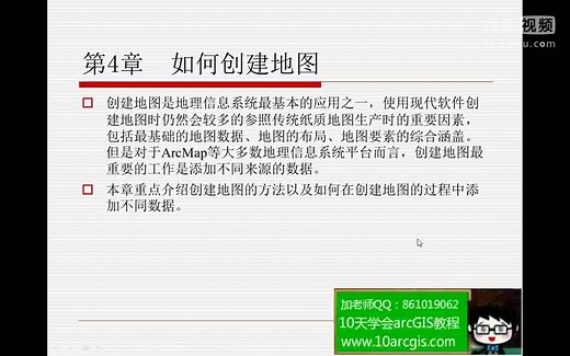 ArcGIS教程从低级到高级视频全集